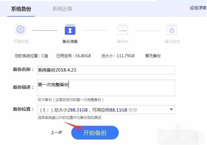 win7系统怎么备份软件