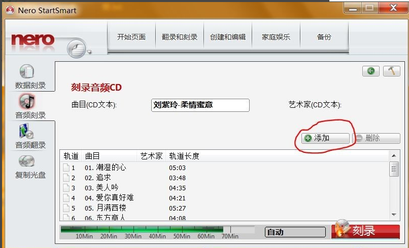    Nero怎么刻录CD光盘