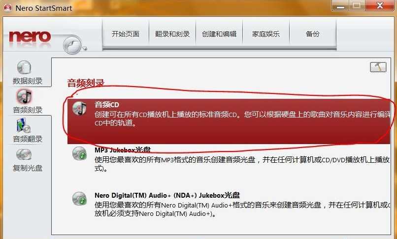    Nero怎么刻录CD光盘