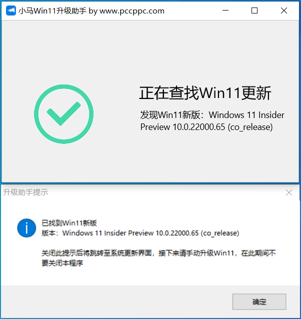 小马Win11升级助手怎么使用