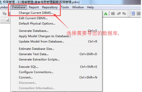  PowerDesigner如何导出SQL