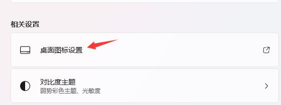 win11我的电脑图标怎么调出来