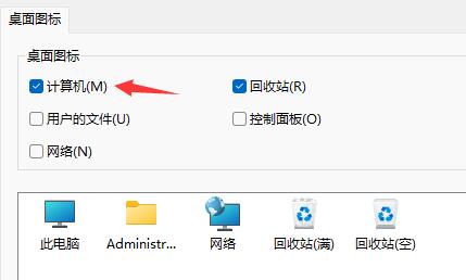 win11我的电脑图标怎么调出来
