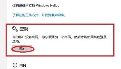 win11怎么设置开机密码