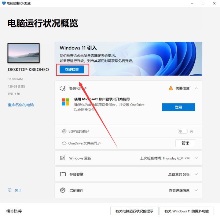 win11在哪更新系统