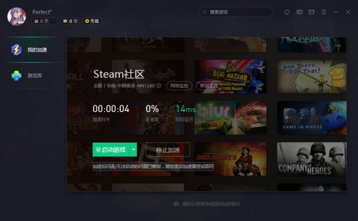 腾讯网游加速器怎么加速Steam平台