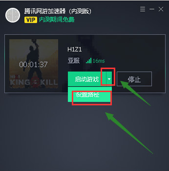 腾讯网游加速器怎么设置路径