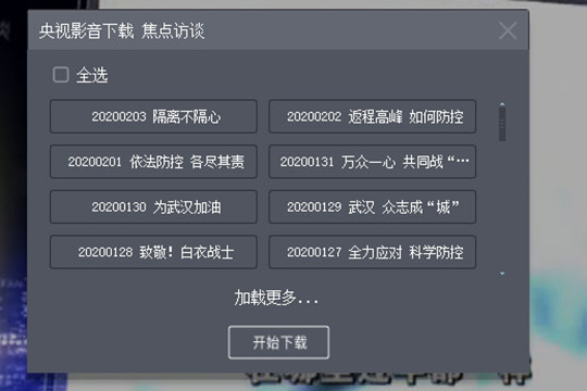 央视影音下载视频方法