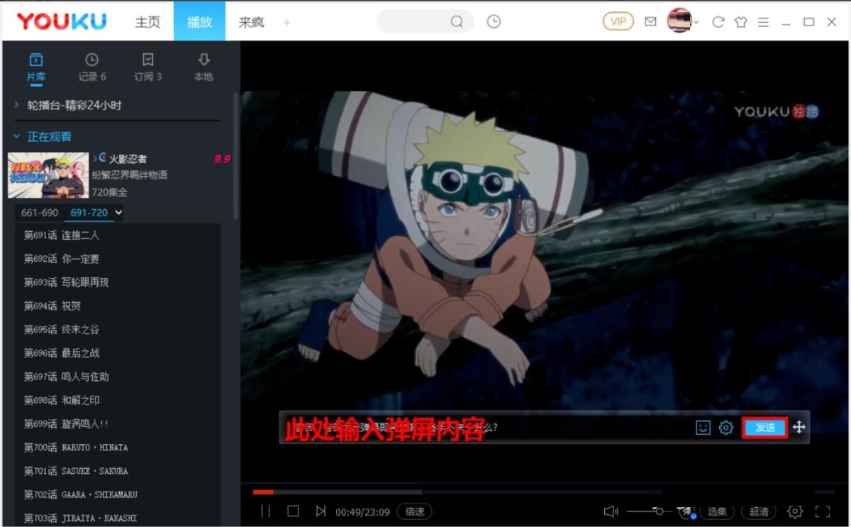 优酷客户端怎么设置弹幕