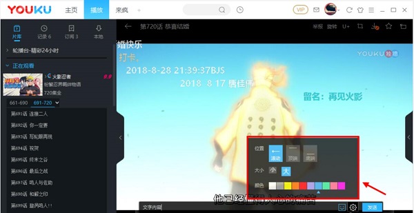 优酷客户端怎么设置弹幕