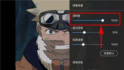 优酷客户端怎么设置弹幕透明度