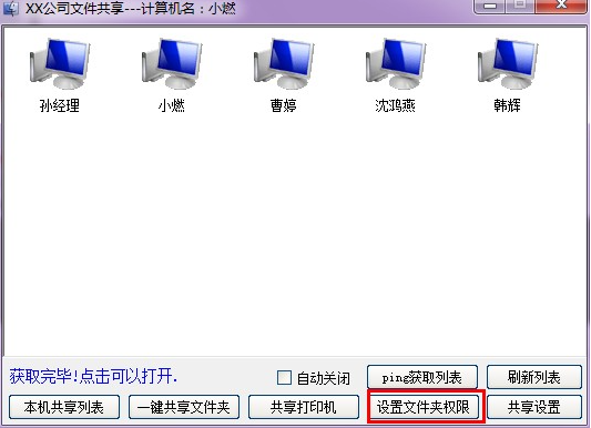win7一键共享局域网工具怎么使用