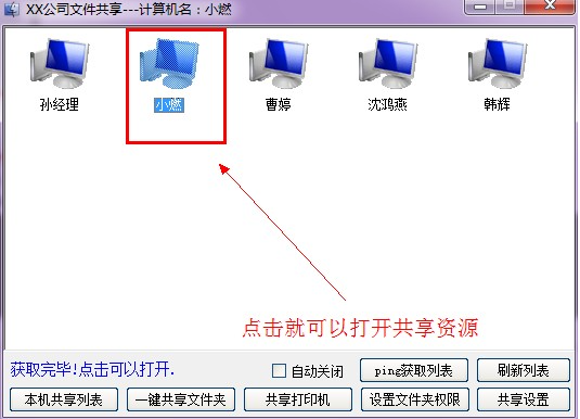 win7一键共享局域网工具怎么使用
