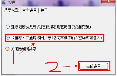 win7一键共享局域网工具怎么使用