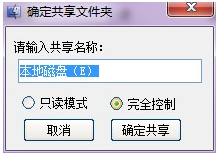 win7一键共享局域网工具怎么使用