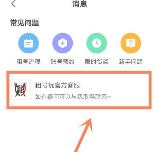 租号玩客服怎么联系