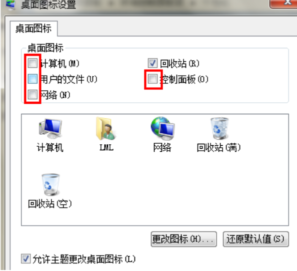 win7桌面图标消失怎么办