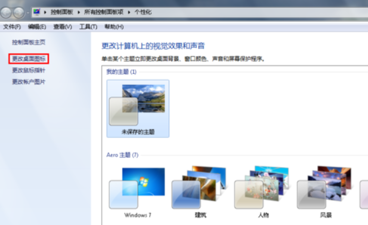 win7桌面图标消失怎么办