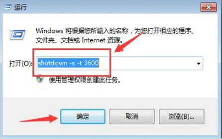 win7定时关机怎么设置