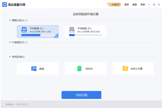 风云恢复大师最新版 v2.0.0.1