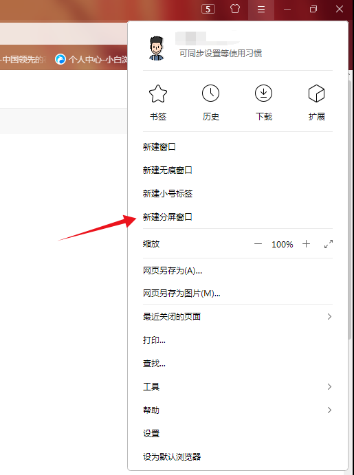 小白浏览器如何使用分屏