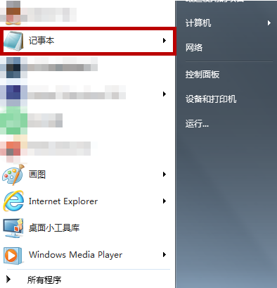 Win7计算机右键属性打不开怎么办