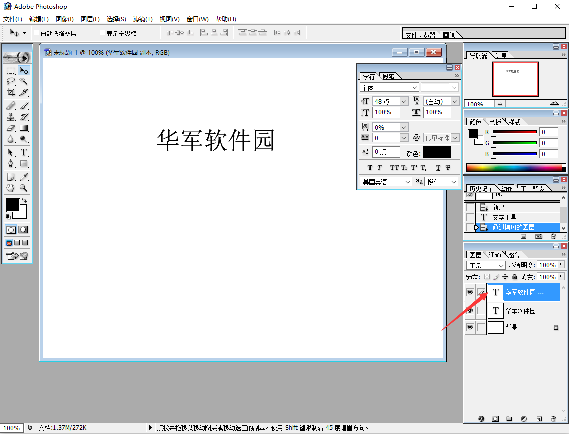 Photoshop cc怎么做立体字