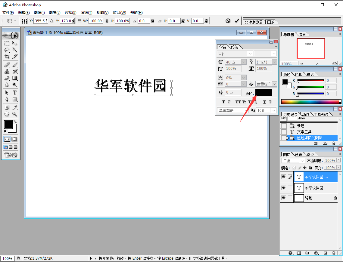 Photoshop cc怎么做立体字