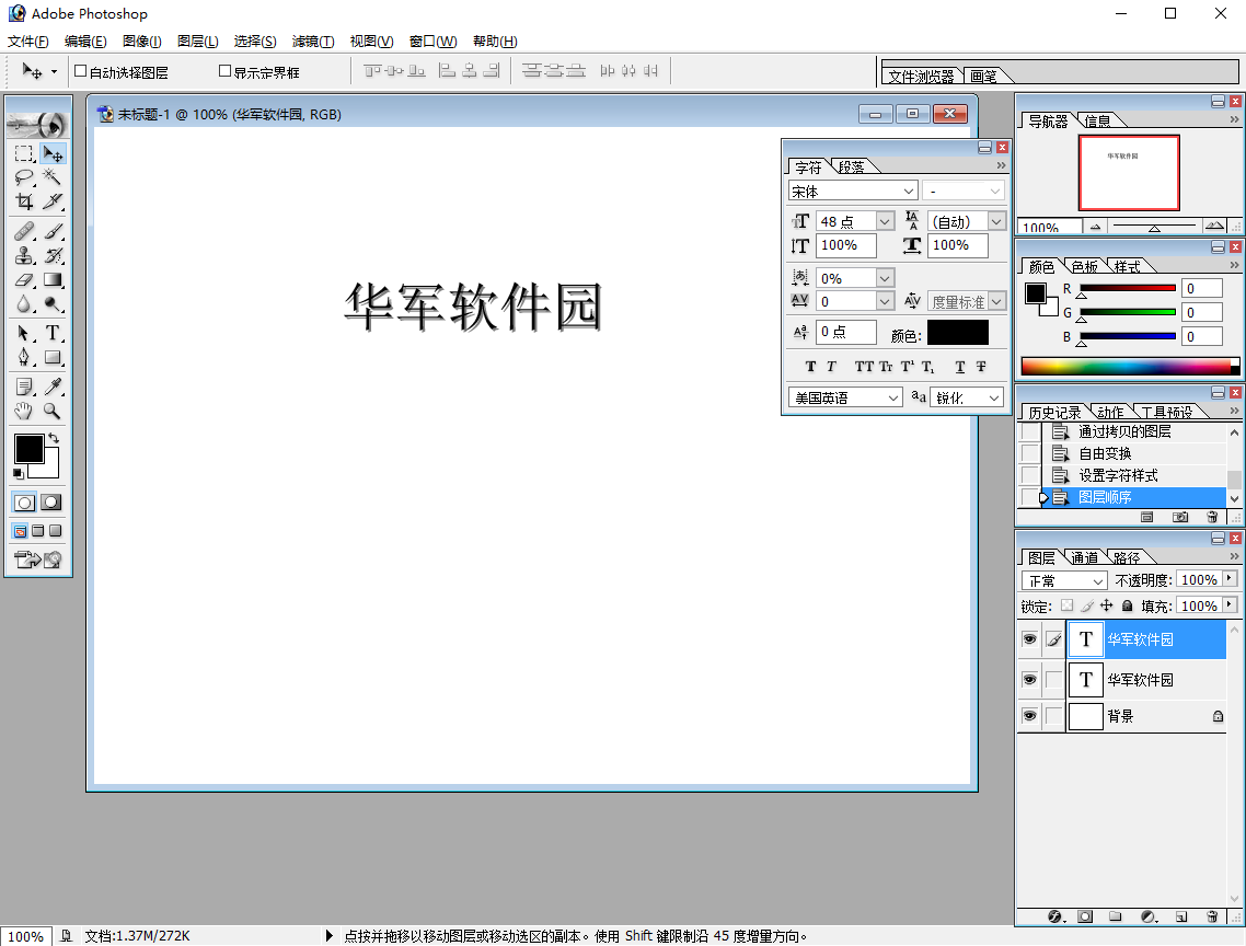 Photoshop cc怎么做立体字