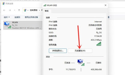 win11怎么看wifi密码