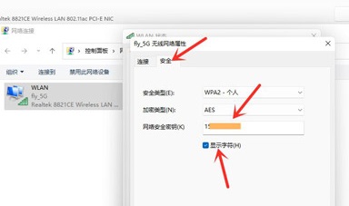 win11怎么看wifi密码