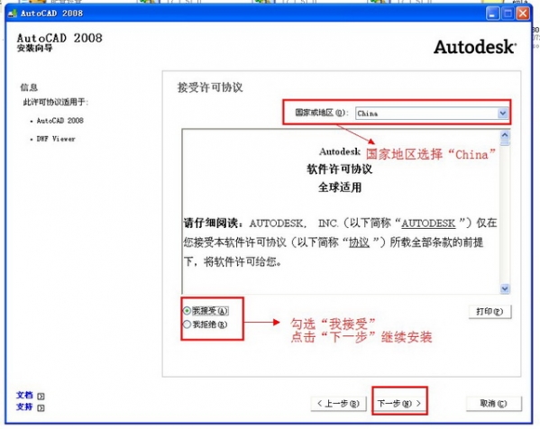 CAD2008免激活下载