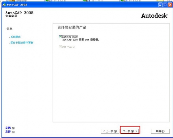 CAD2008免激活下载