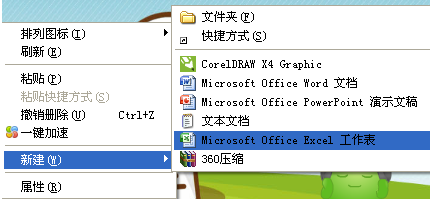 Excel2007怎么制作表格