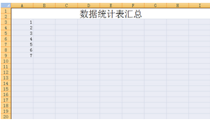 Excel2007怎么制作表格