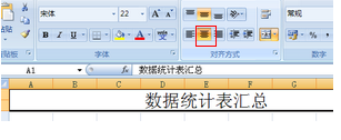 Excel2007怎么制作表格