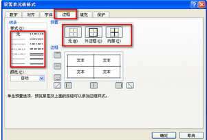 Excel2007怎么制作表格