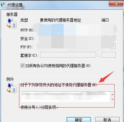 win7代理服务器如何设置