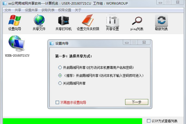 win7共享工具怎么使用