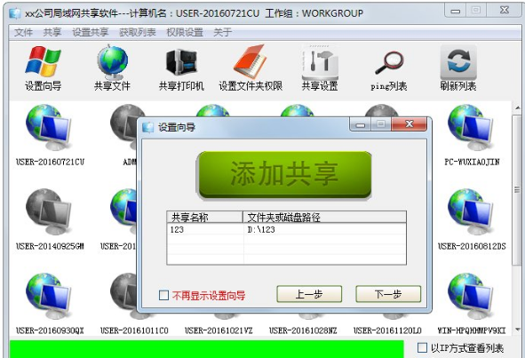 win7共享工具怎么使用