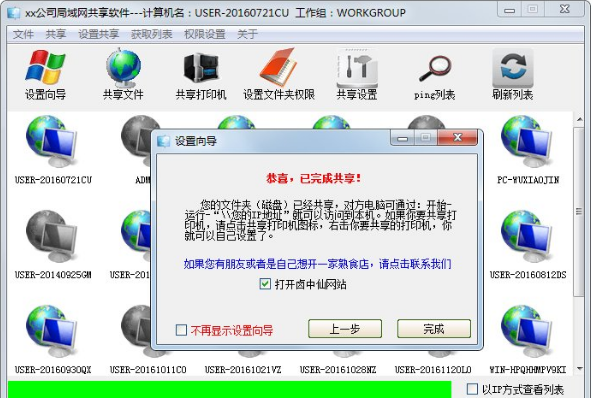 win7共享工具怎么使用