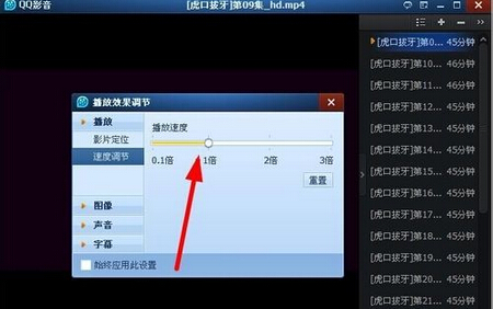 qq影音怎么快速播放