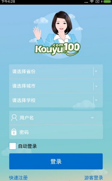 口语100下载学生电脑版