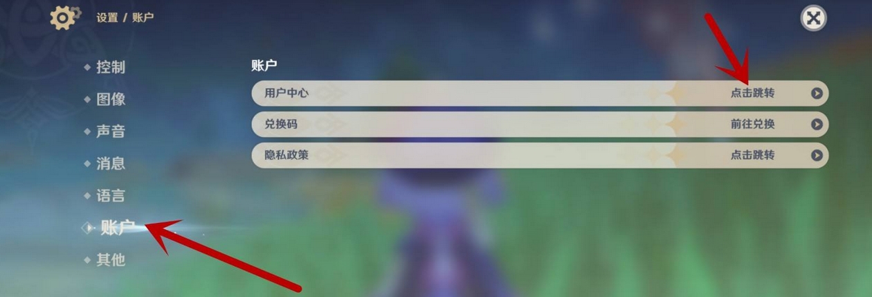 taptap怎么绑定原神账号