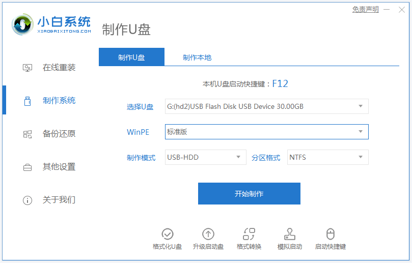 U盘怎么装windows7系统