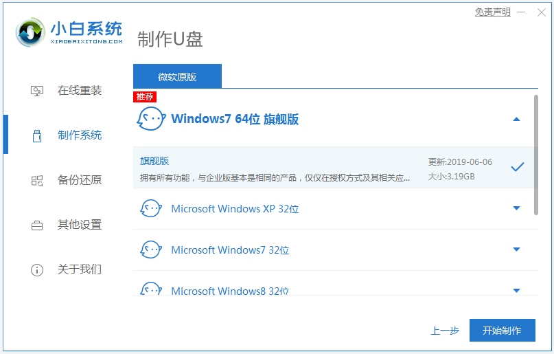 U盘怎么装windows7系统