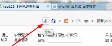 ie11浏览器怎么截图