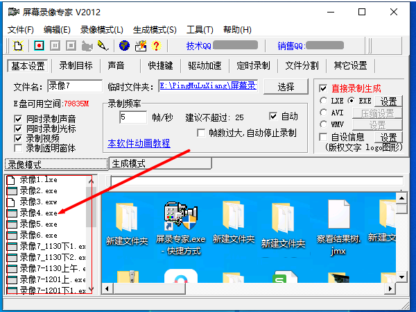 屏幕录像大师使用方法