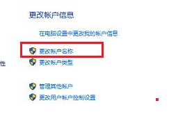 win11本地账户名称怎么改