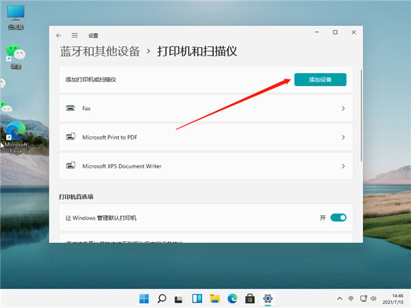 win11怎么添加打印机